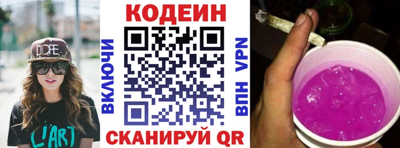 Кодеиновый сироп Lean напиток Lean (лин) Колпашево