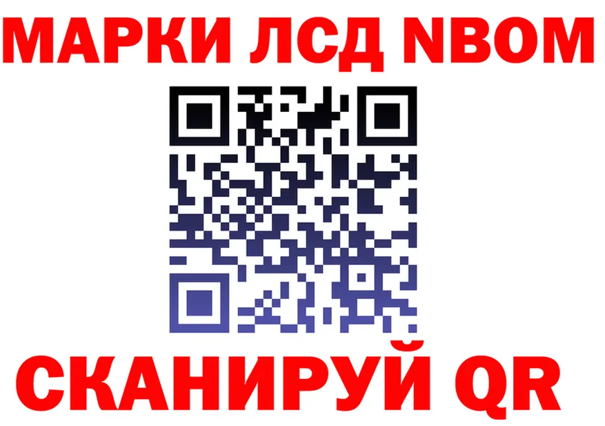 Марки N-bome 1,8мг ССЫЛКА сайты даркнета omg Колпашево